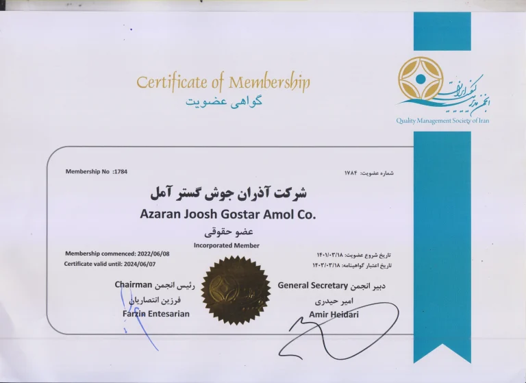 انجمن مدیریت کیفیت ایران
