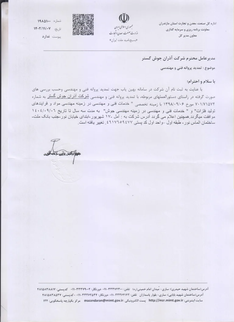 پروانه فنی مهندسی