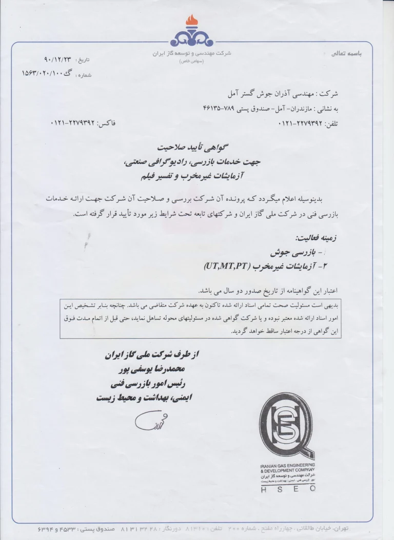 گواهی شرکت گاز
